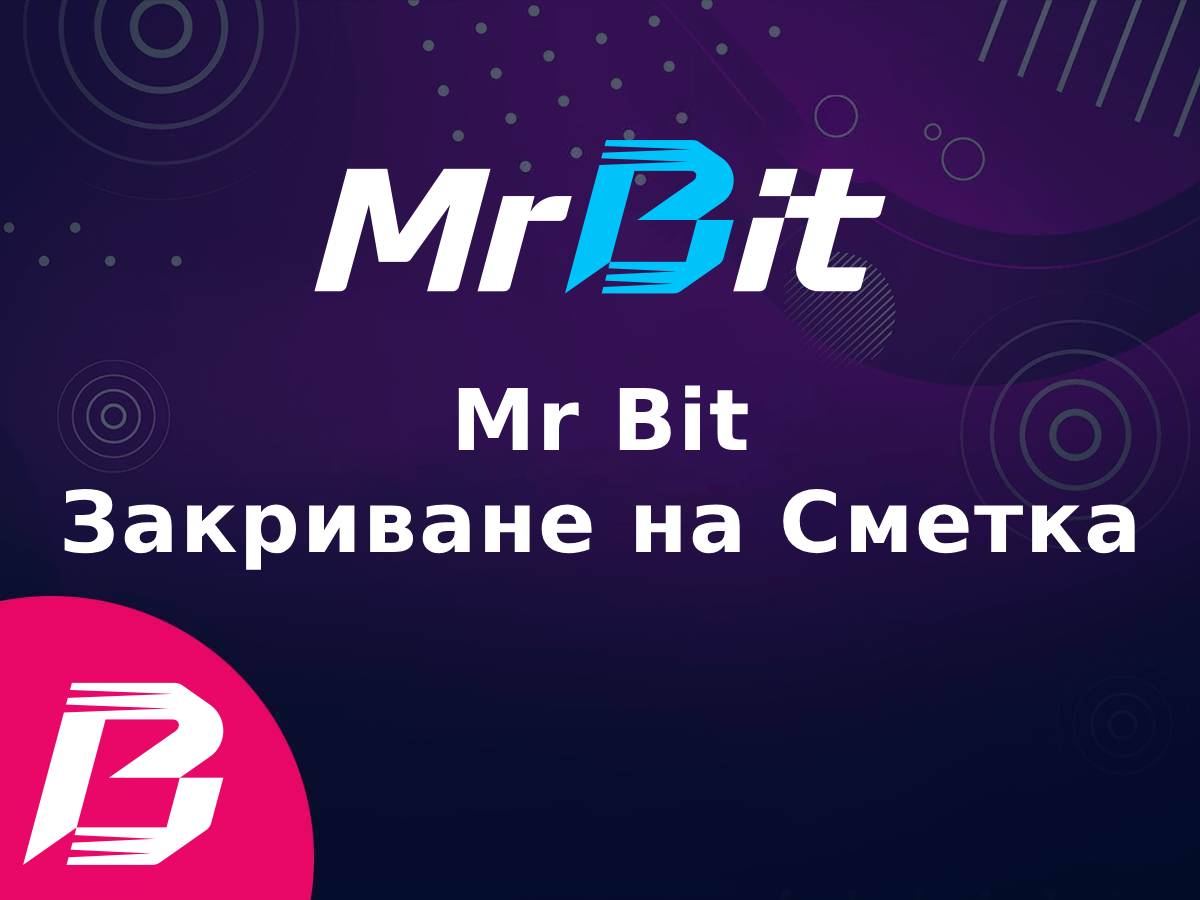 Закриване на акаунт в Mr Bit казино
