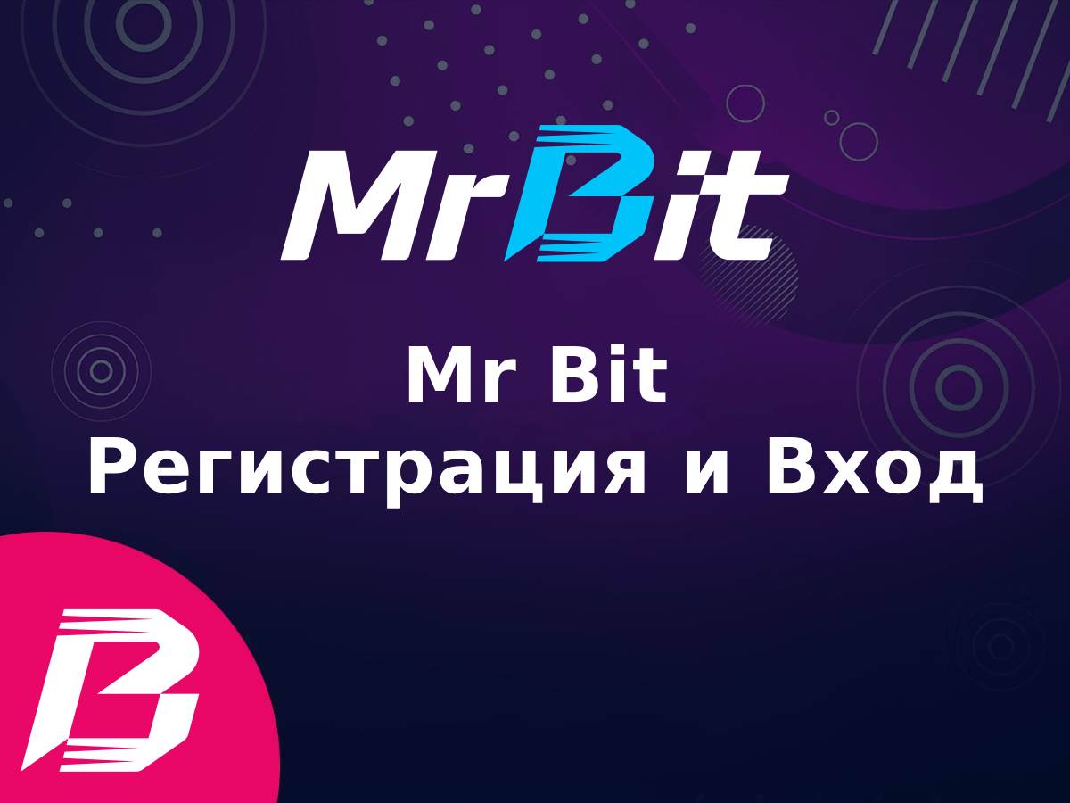 Mr Bit Регистрация и Вход [2025]