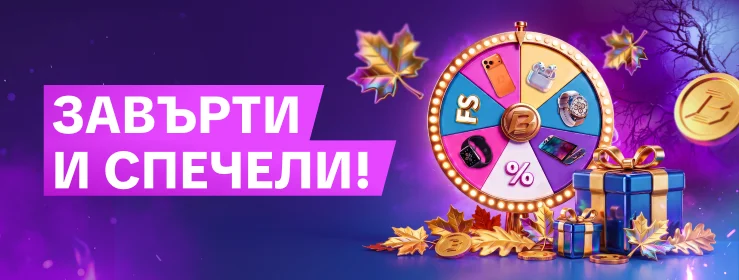 mr bit колело на късмета