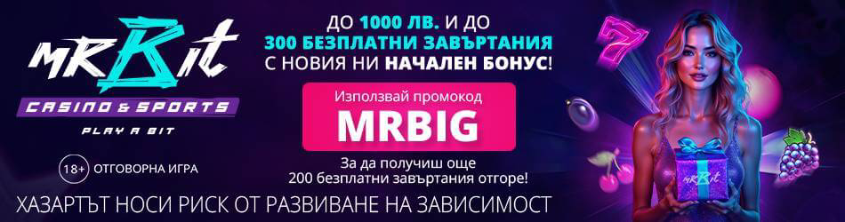 mr bit ексклузивен начален бонус